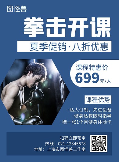 夏季促销拳击创意简约宣传海报