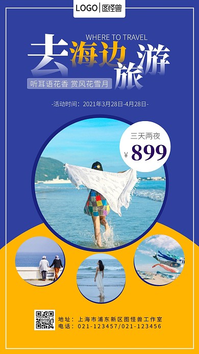 海边旅游蓝底纯色简约宣传手机海报