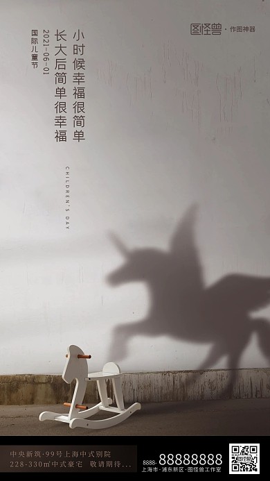原创意六一儿童节摄影图地产手机海报
