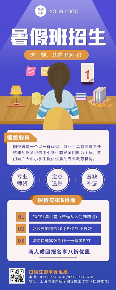 蓝色扁平插画复古暑假招生营销长图