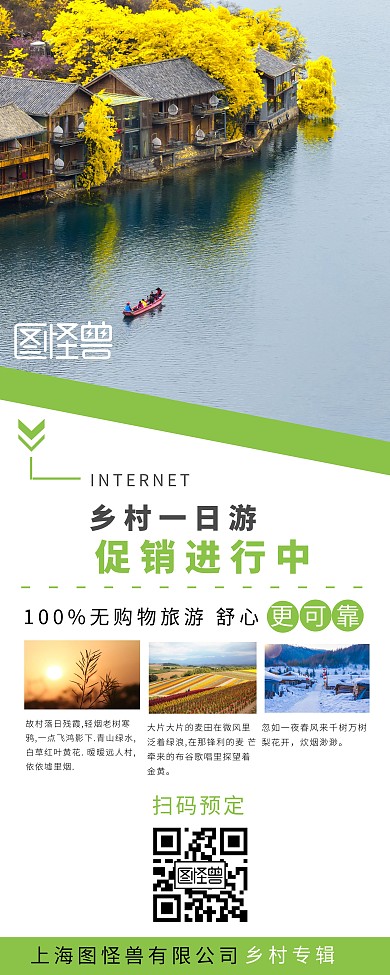 农村易拉宝绿色乡村几何