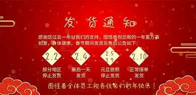 春节发货通知红黄企业简约海报