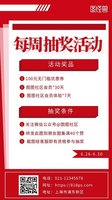 红色简约抽奖发朋友圈流程活动宣传手机海报