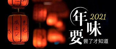 年味简约线框黄色宣传公众号封面