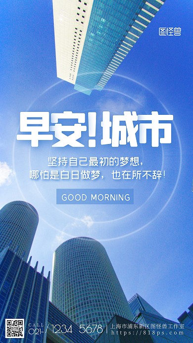 早安城市鼓励纯色大气简约蓝色摄影图海报