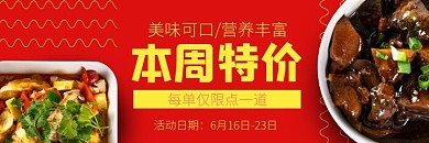 红色美团外卖特价海报