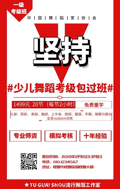 考级 舞蹈 少儿 中国舞蹈家 手机海报