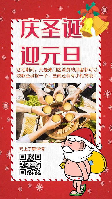 图怪兽迎圣诞庆元旦双蛋美食促销手机海报
