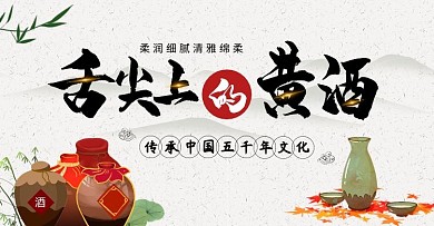 舌尖上的黄酒酒坛灰色古风海报
