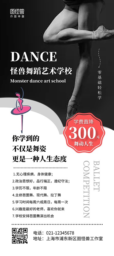 艺术学院舞蹈芭蕾舞姿优惠活动教育展架	