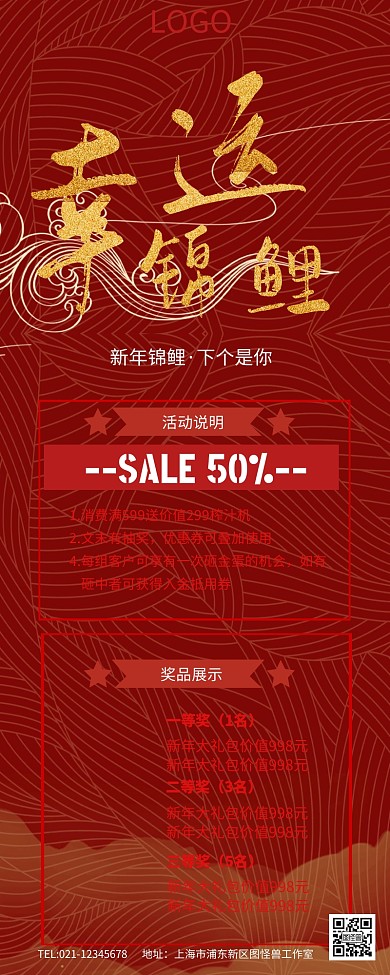 新年锦鲤营销海报
