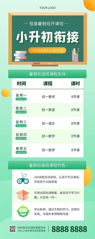 暑假小升初衔接班招生易拉宝