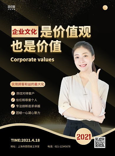 企业价值观人物宣传简约黑金竖版海报
