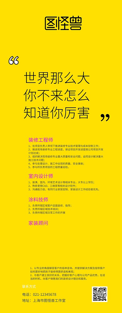 招聘人物纸飞机云黄色创意展架易拉宝