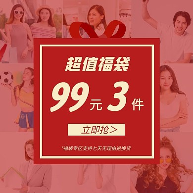 女装超值福袋简约大气红色主图直通车