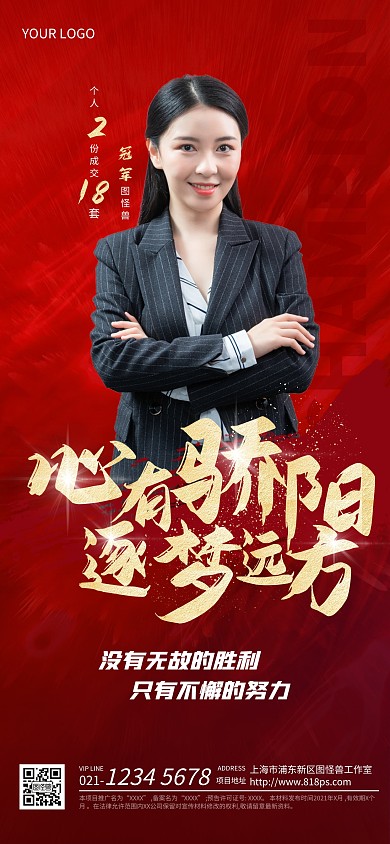 销售冠军大气红色金色全屏海报