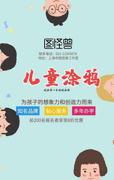 卡通可爱儿童涂鸦绘画画画培训招生海报