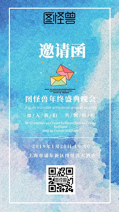2019邀请函几何年会蓝色创意宣传海报