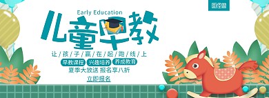 儿童早教手绘蓝色轮播图海报
