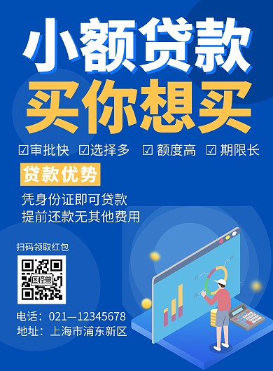 蓝色简约银行贷款宣传海报