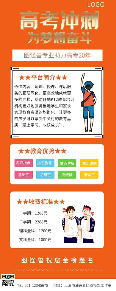 高考平台简介营销长图