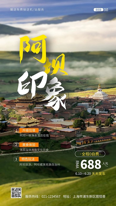 阿坝县云海日出旅游度假推广摄影图海报