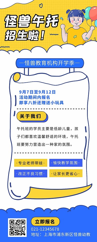 蓝黄卡通手绘午托长图营销长图