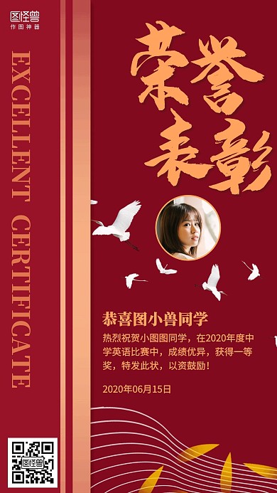 红色荣誉表彰奖状喜报表彰海报