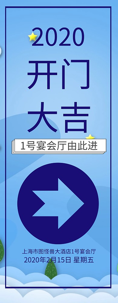企业开门大吉开业指示牌