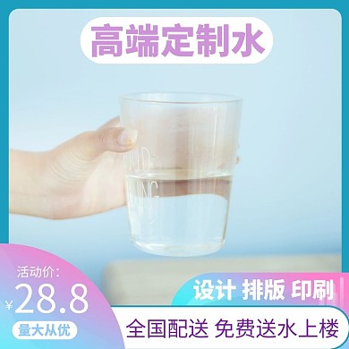 高端定制水饮用矿物质直饮水