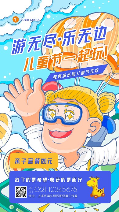 卡通儿童节节日游乐园游乐场活动宣传海报