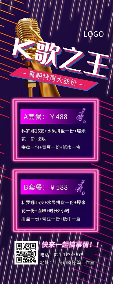 炫酷时尚发光KTV暑期促销活动营销长图