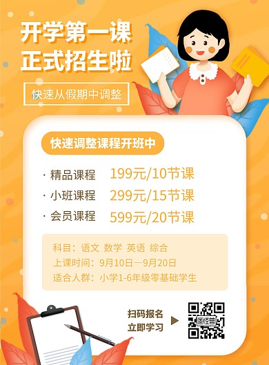 开学第一课营销宣传竖版海报