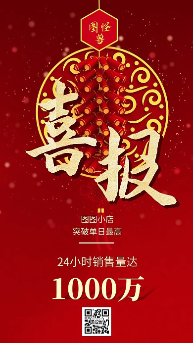 C4D立体红色鞭炮喜报战报喜庆背景