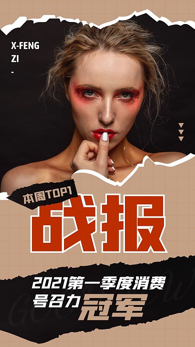 明星应援安利喜报手机海报