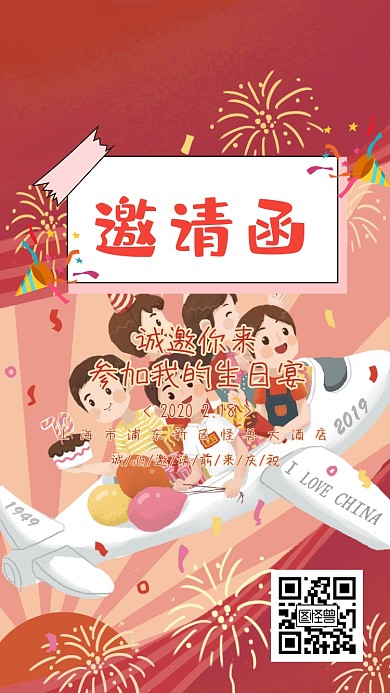 邀请函孩子岁生日电子邀请函