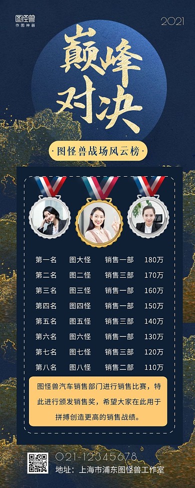 巅峰对决战场海报中国风蓝色营销长图