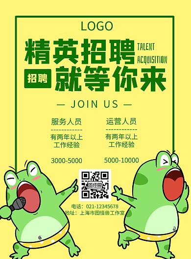 2020牛蛙招聘黄绿卡通宣传海报