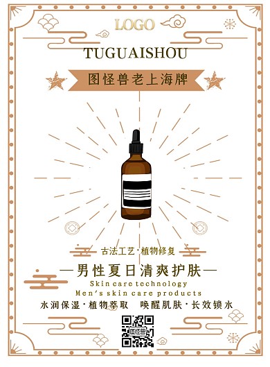 简约风男性护肤品竖版海报