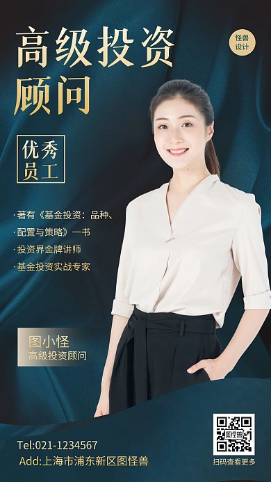 大气风员工风采展示手机海报