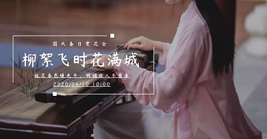 古装汉服淘宝banner古风海报