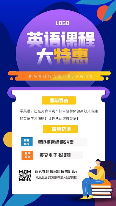 扁平英语课程团购招生手机海报