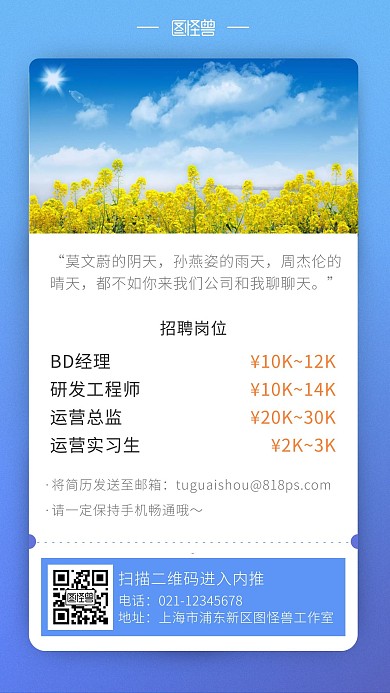 简约企业清新卡片招聘系列手机营销海报