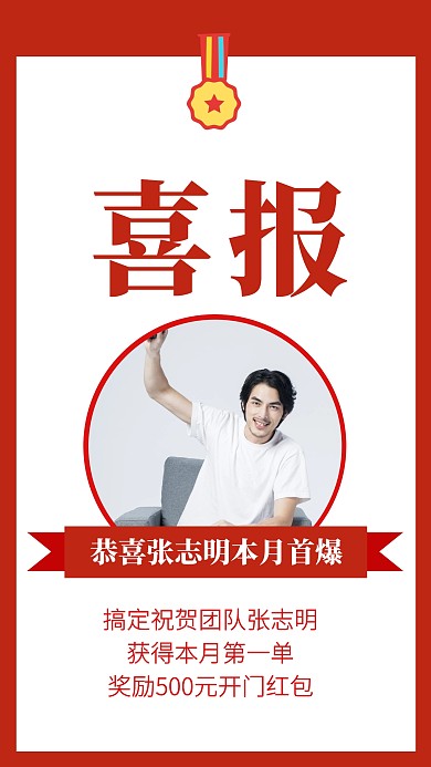 简约风本月开单奖励喜报手机海报