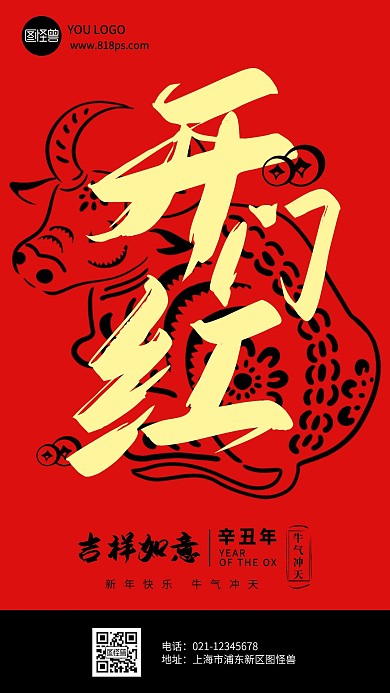 牛年开门红大气黄色书法字手机海报