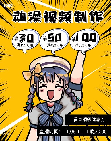 创意黄色动漫视频制作竖版海报