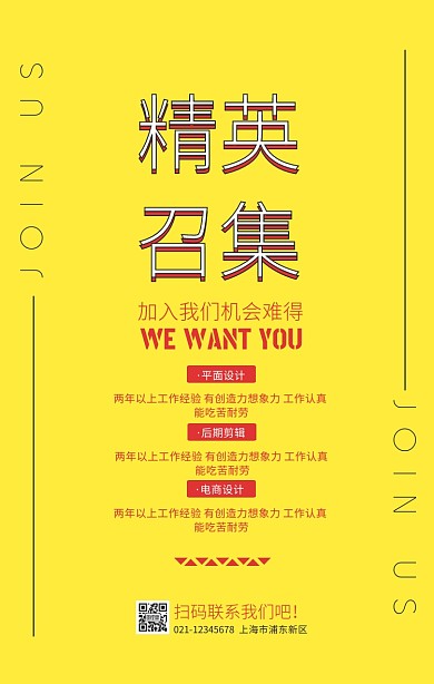 精英召集令广告类招聘手机海报