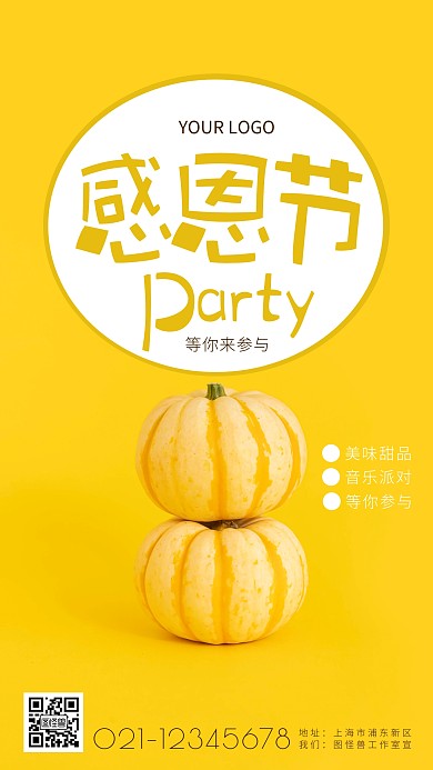 感恩节派对简约简洁黄色摄影图海报