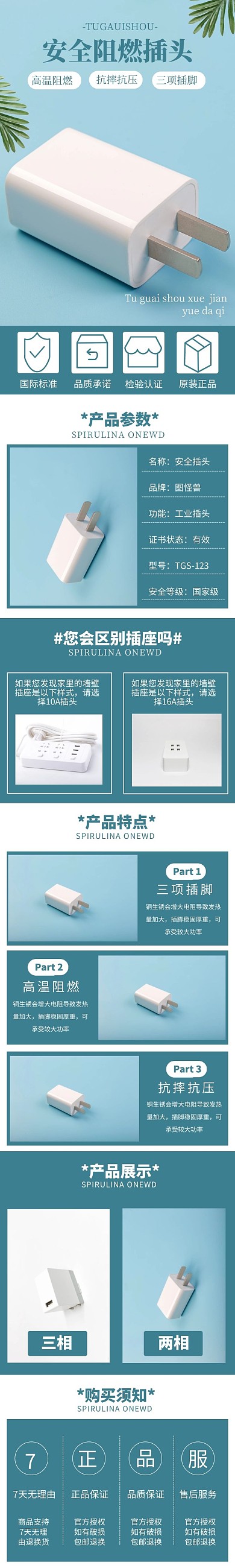 蓝色简约促销插头详情页
