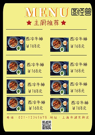 菜单带图片牛排海报